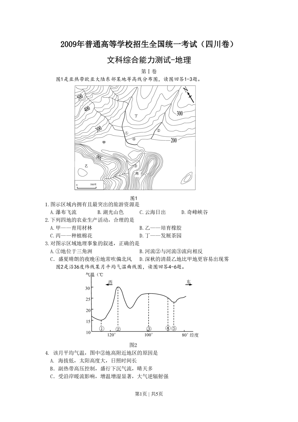 2009年高考地理试卷（四川）（空白卷）_地理历年高考真题_新&middot;PDF版2008-2025&middot;高考地理真题_地理（按省份分类）2008-2025_2008-2024&middot;（四川）地理高考真题