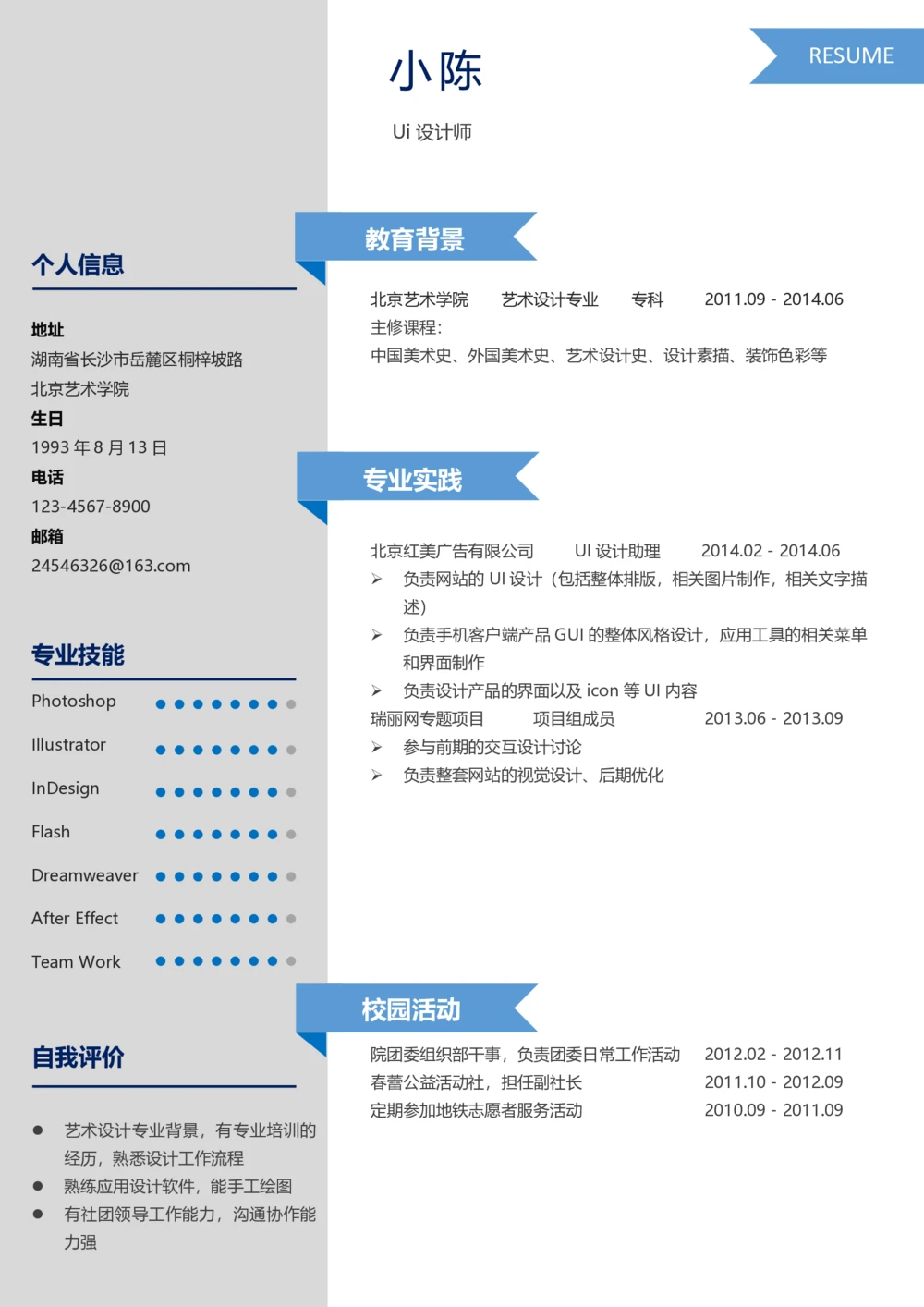 33_26考研复试_考研复试资料合集26_考研复试简历124款_106单页简历模板