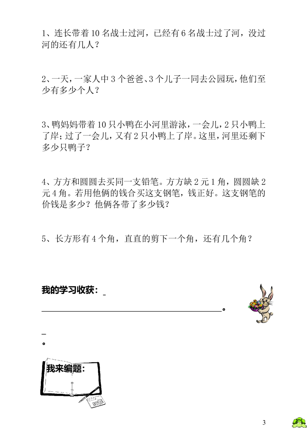 第12讲猫捉老鼠_小学奥数举一反三1-6年级相关课程_1一年级奥数《举一反三》_1一年级奥数（23讲）《举一反三》