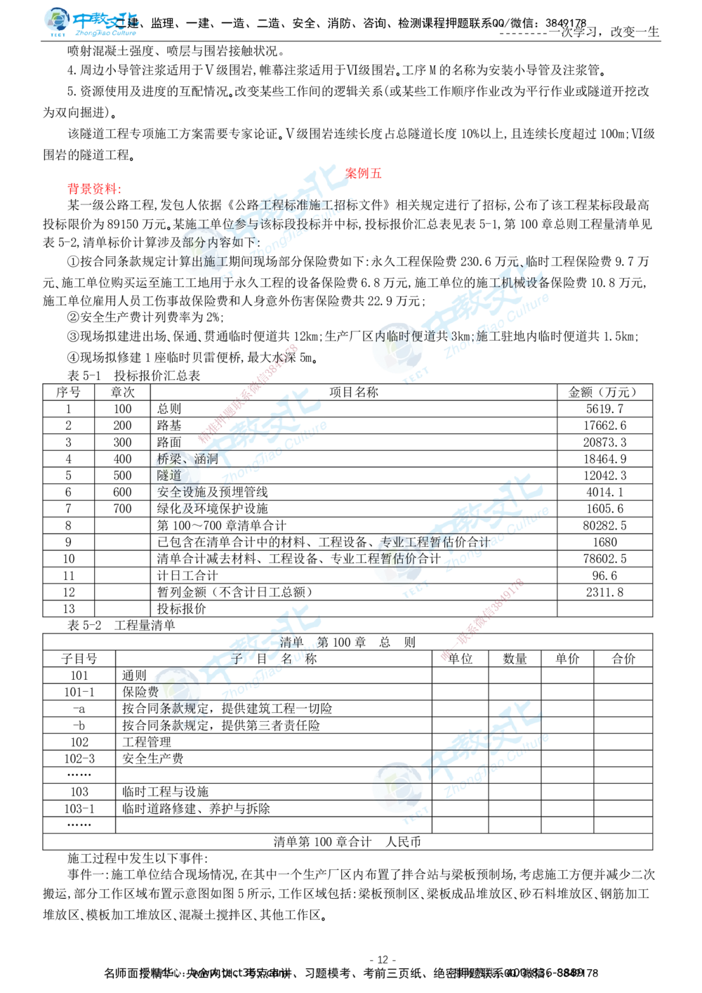 05.一建公路-2023年真题解析-讲义_2026年一级建造师_2026年一建公路_2025年一建公路SVIP_03-习题精析✿实战特训✿模考通关_18-公路《真题解析班》名师ZJ_课程讲义