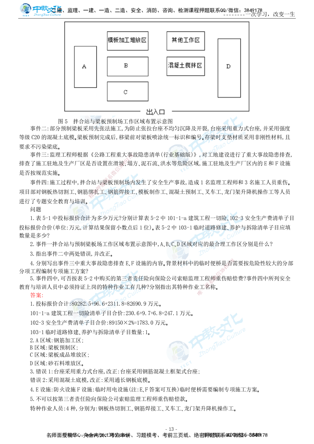 05.一建公路-2023年真题解析-讲义_2026年一级建造师_2026年一建公路_2025年一建公路SVIP_03-习题精析✿实战特训✿模考通关_18-公路《真题解析班》名师ZJ_课程讲义