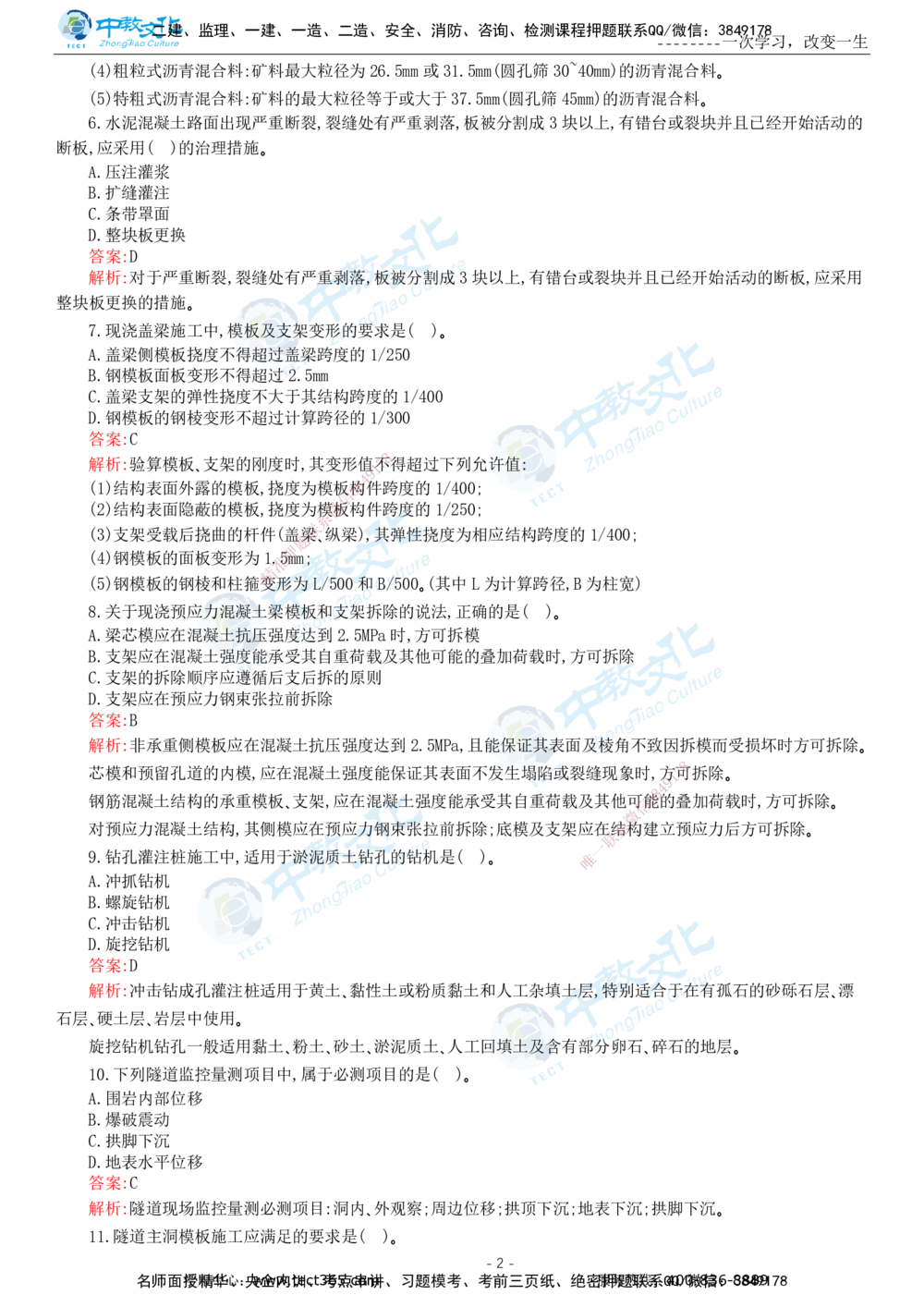 05.一建公路-2023年真题解析-讲义_2026年一级建造师_2026年一建公路_2025年一建公路SVIP_03-习题精析✿实战特训✿模考通关_18-公路《真题解析班》名师ZJ_课程讲义
