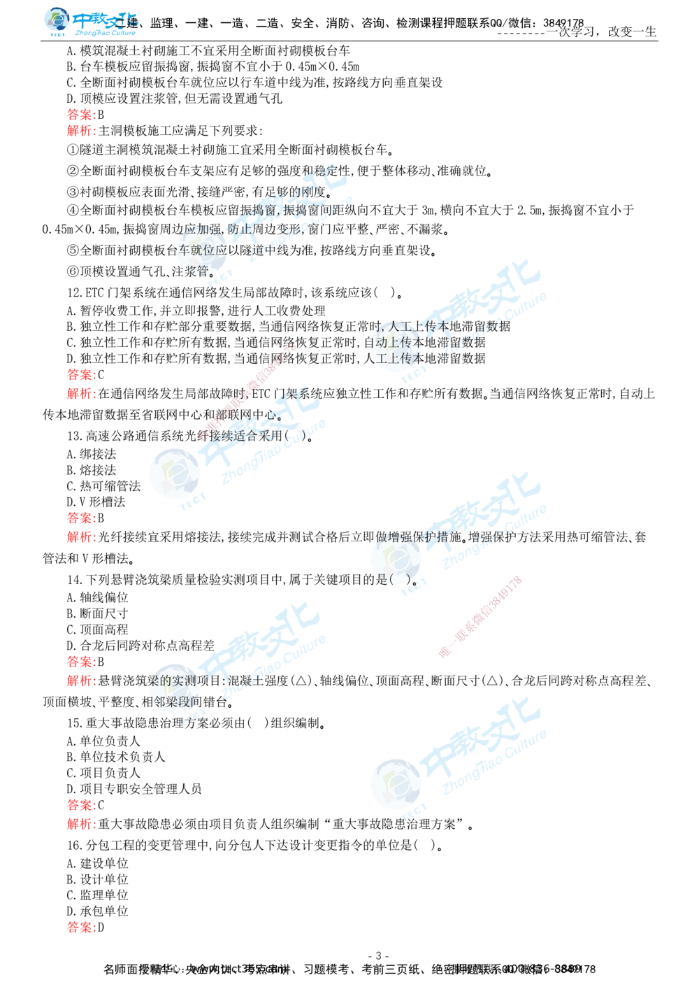 05.一建公路-2023年真题解析-讲义_2026年一级建造师_2026年一建公路_2025年一建公路SVIP_03-习题精析✿实战特训✿模考通关_18-公路《真题解析班》名师ZJ_课程讲义