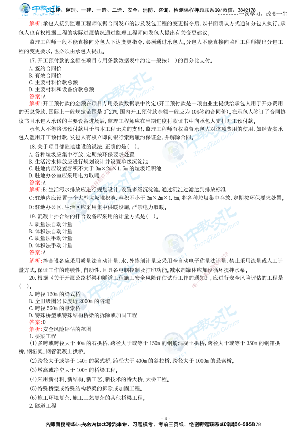 05.一建公路-2023年真题解析-讲义_2026年一级建造师_2026年一建公路_2025年一建公路SVIP_03-习题精析✿实战特训✿模考通关_18-公路《真题解析班》名师ZJ_课程讲义