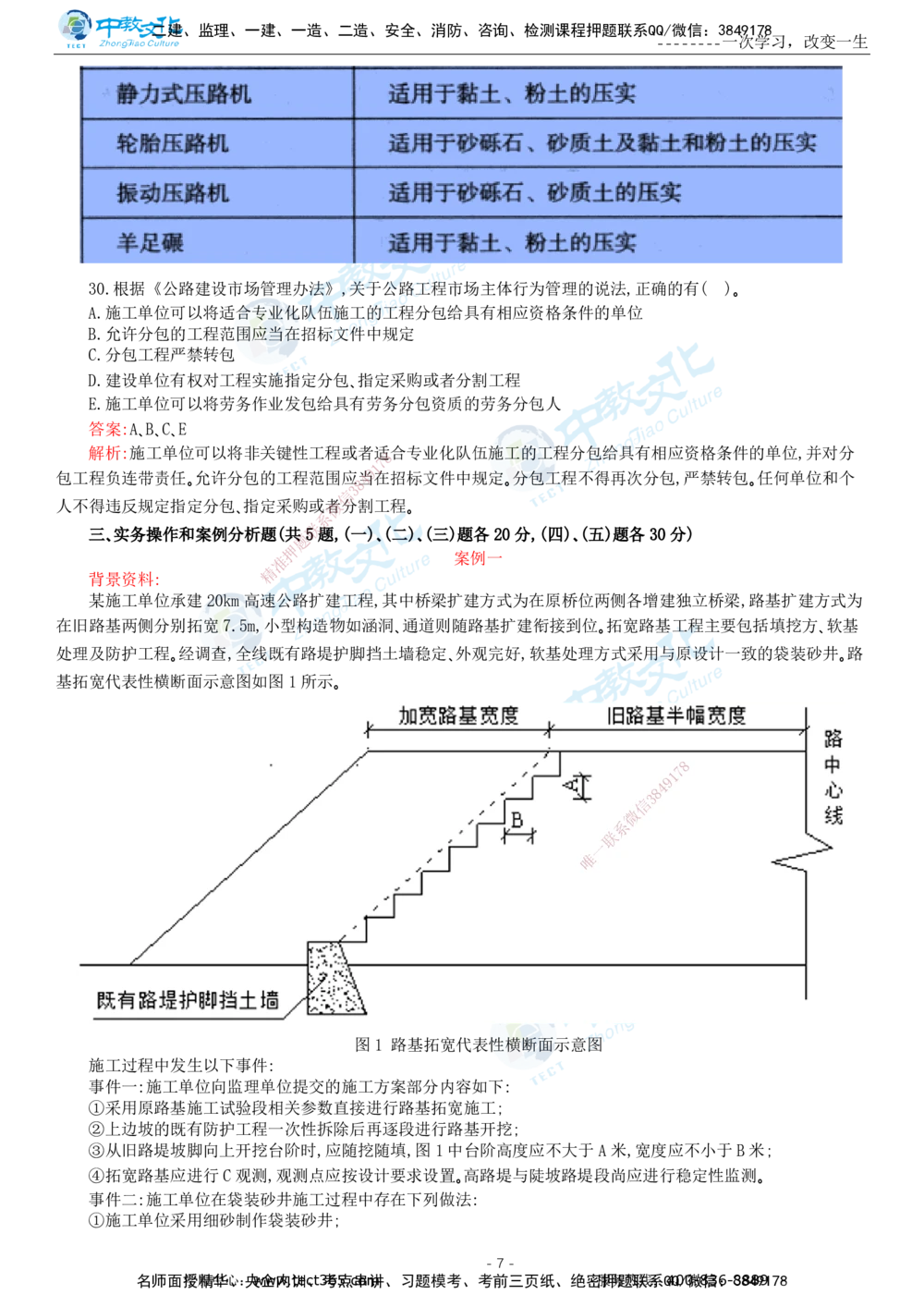 05.一建公路-2023年真题解析-讲义_2026年一级建造师_2026年一建公路_2025年一建公路SVIP_03-习题精析✿实战特训✿模考通关_18-公路《真题解析班》名师ZJ_课程讲义