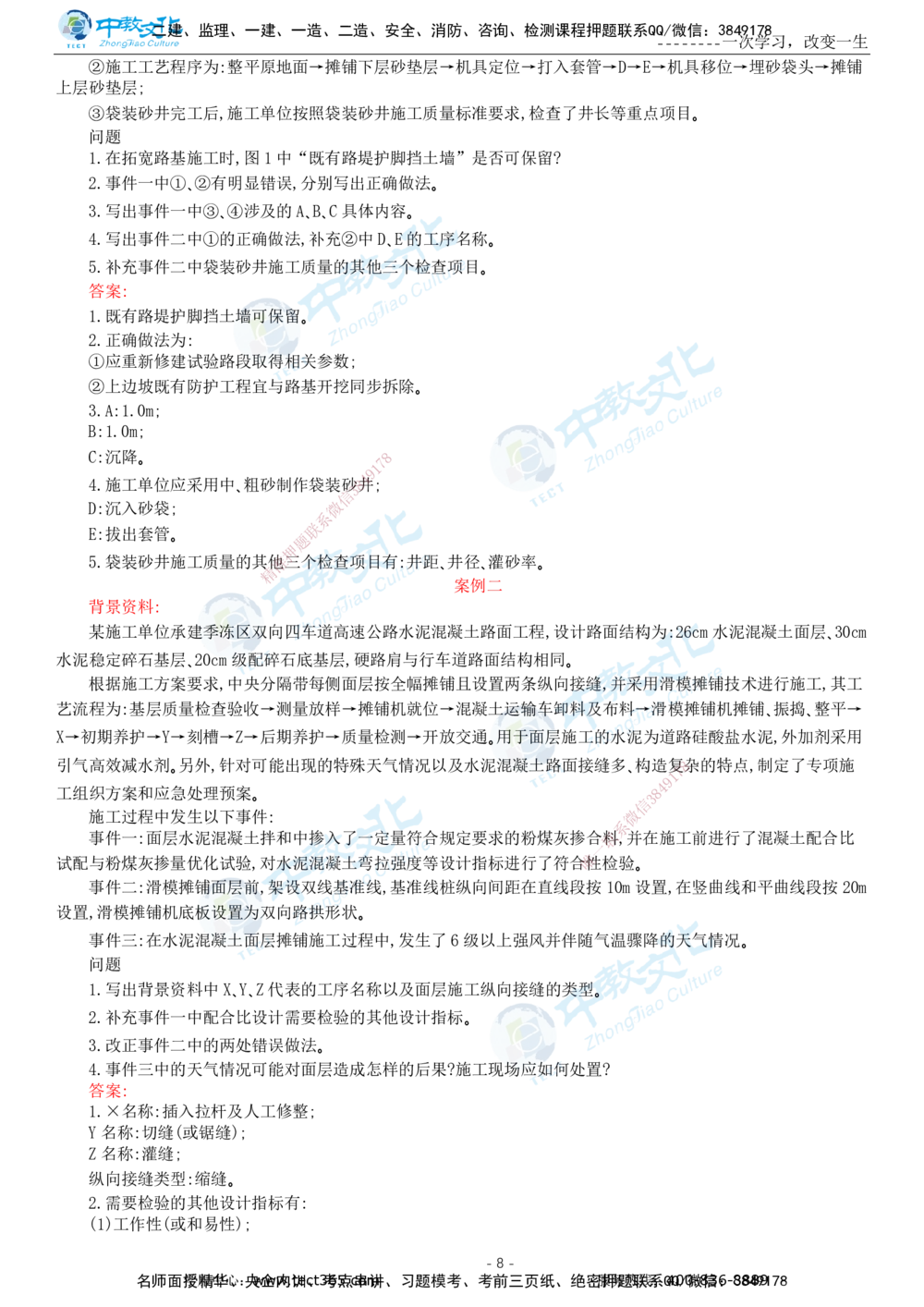 05.一建公路-2023年真题解析-讲义_2026年一级建造师_2026年一建公路_2025年一建公路SVIP_03-习题精析✿实战特训✿模考通关_18-公路《真题解析班》名师ZJ_课程讲义