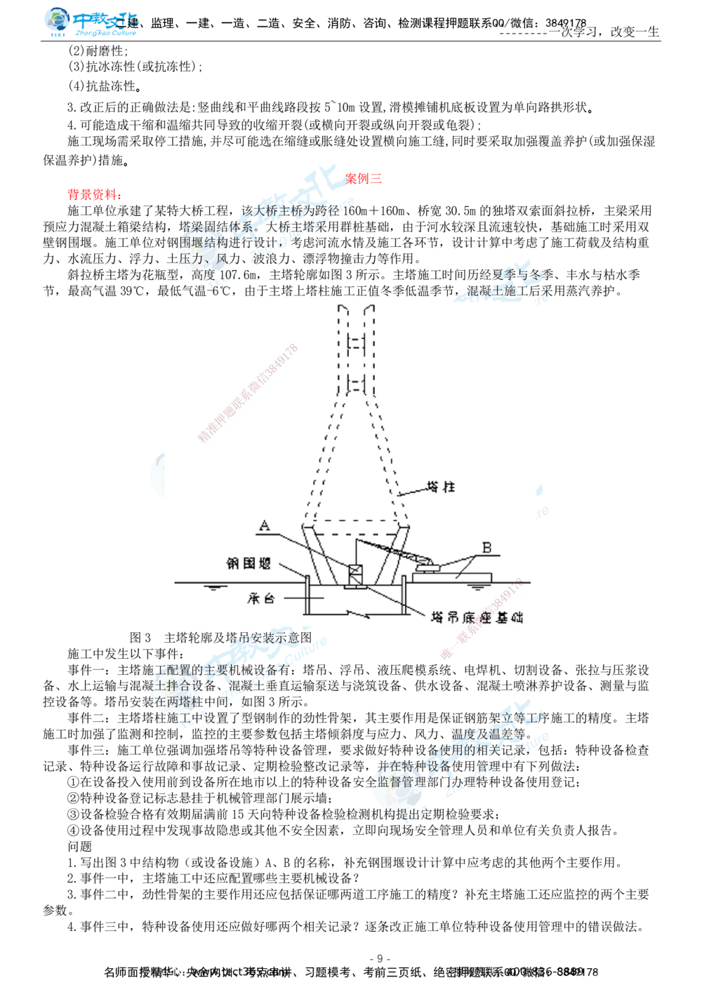 05.一建公路-2023年真题解析-讲义_2026年一级建造师_2026年一建公路_2025年一建公路SVIP_03-习题精析✿实战特训✿模考通关_18-公路《真题解析班》名师ZJ_课程讲义