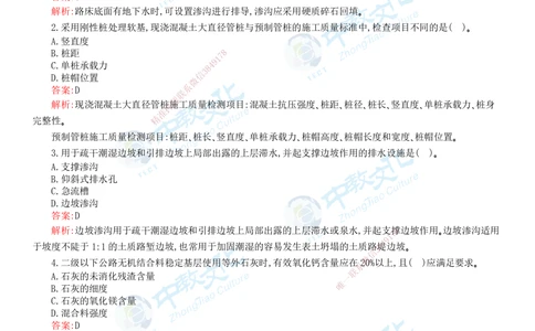 05.一建公路-2023年真题解析-讲义_2026年一级建造师_2026年一建公路_2025年一建公路SVIP_03-习题精析✿实战特训✿模考通关_18-公路《真题解析班》名师ZJ_课程讲义