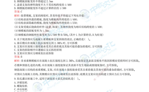 05.一建公路-2023年真题解析-讲义_2026年一级建造师_2026年一建公路_2025年一建公路SVIP_03-习题精析✿实战特训✿模考通关_18-公路《真题解析班》名师ZJ_课程讲义