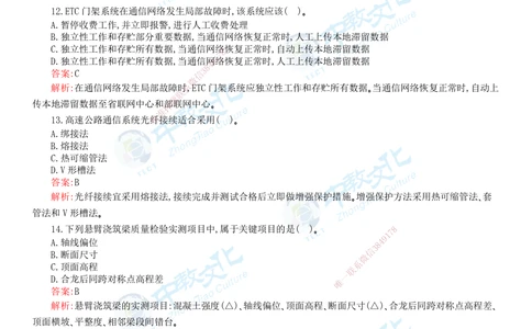 05.一建公路-2023年真题解析-讲义_2026年一级建造师_2026年一建公路_2025年一建公路SVIP_03-习题精析✿实战特训✿模考通关_18-公路《真题解析班》名师ZJ_课程讲义