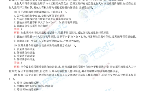 05.一建公路-2023年真题解析-讲义_2026年一级建造师_2026年一建公路_2025年一建公路SVIP_03-习题精析✿实战特训✿模考通关_18-公路《真题解析班》名师ZJ_课程讲义