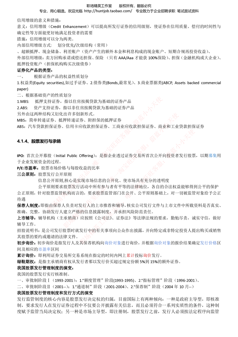1-中信建投证券招聘笔试最新精华讲义宝典_2025春招题库汇总_券商-基金题库-1_05基金券商汇总_中信建投_1-中信建投证券招聘笔试最新精华讲义宝典