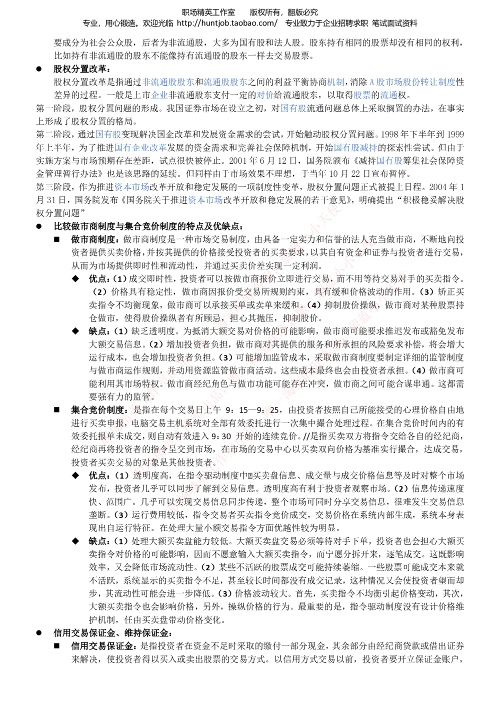1-中信建投证券招聘笔试最新精华讲义宝典_2025春招题库汇总_券商-基金题库-1_05基金券商汇总_中信建投_1-中信建投证券招聘笔试最新精华讲义宝典