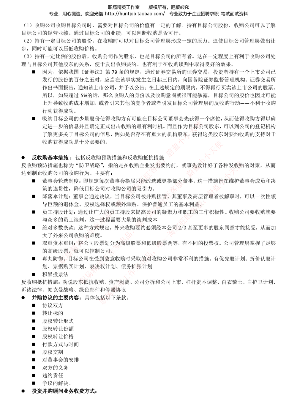 1-中信建投证券招聘笔试最新精华讲义宝典_2025春招题库汇总_券商-基金题库-1_05基金券商汇总_中信建投_1-中信建投证券招聘笔试最新精华讲义宝典