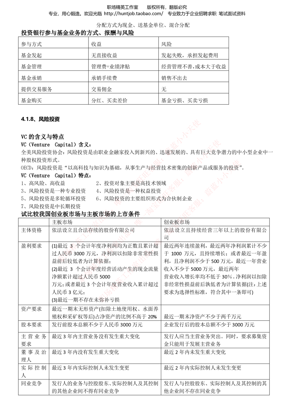 1-中信建投证券招聘笔试最新精华讲义宝典_2025春招题库汇总_券商-基金题库-1_05基金券商汇总_中信建投_1-中信建投证券招聘笔试最新精华讲义宝典