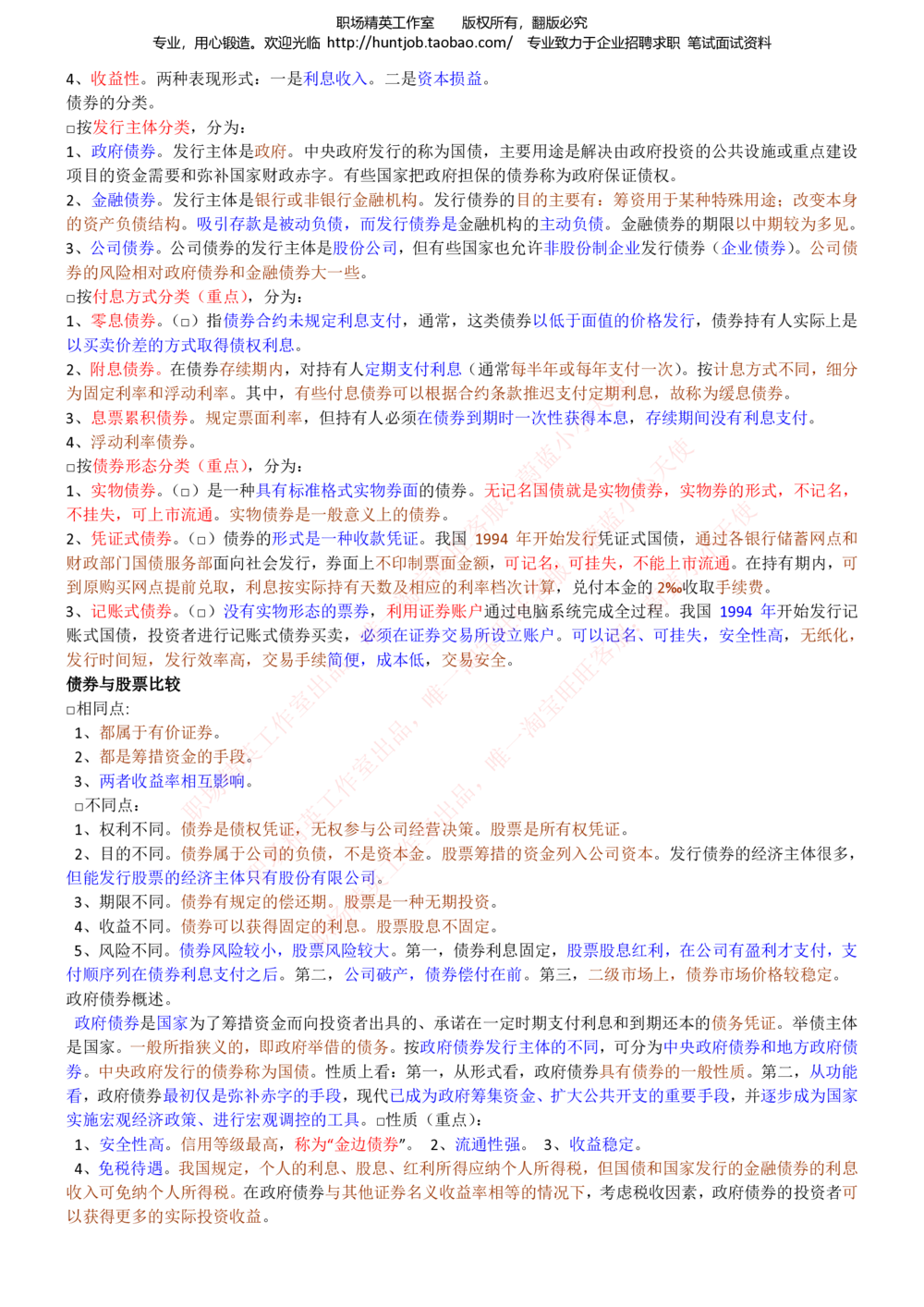 1-中信建投证券招聘笔试最新精华讲义宝典_2025春招题库汇总_券商-基金题库-1_05基金券商汇总_中信建投_1-中信建投证券招聘笔试最新精华讲义宝典