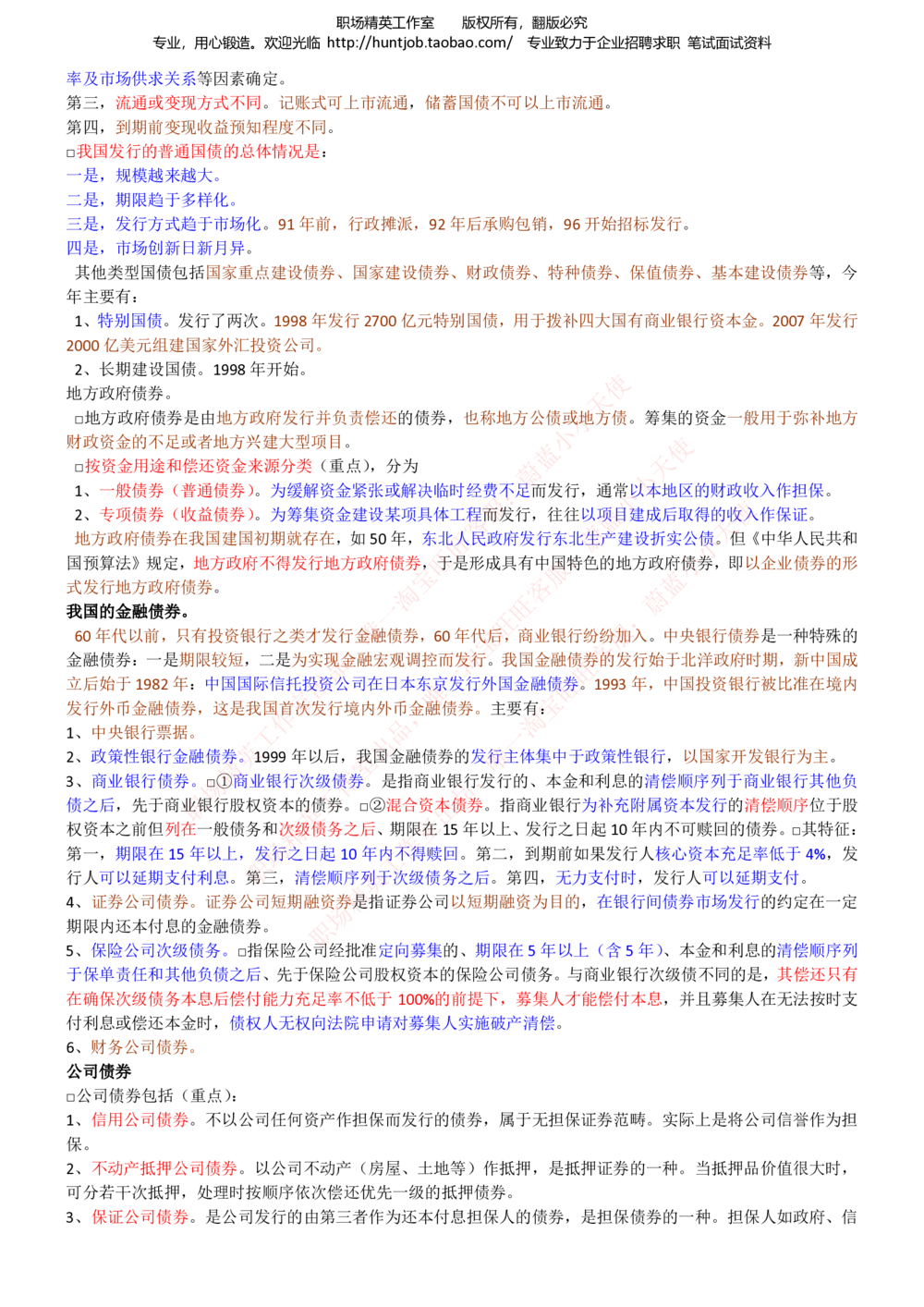 1-中信建投证券招聘笔试最新精华讲义宝典_2025春招题库汇总_券商-基金题库-1_05基金券商汇总_中信建投_1-中信建投证券招聘笔试最新精华讲义宝典