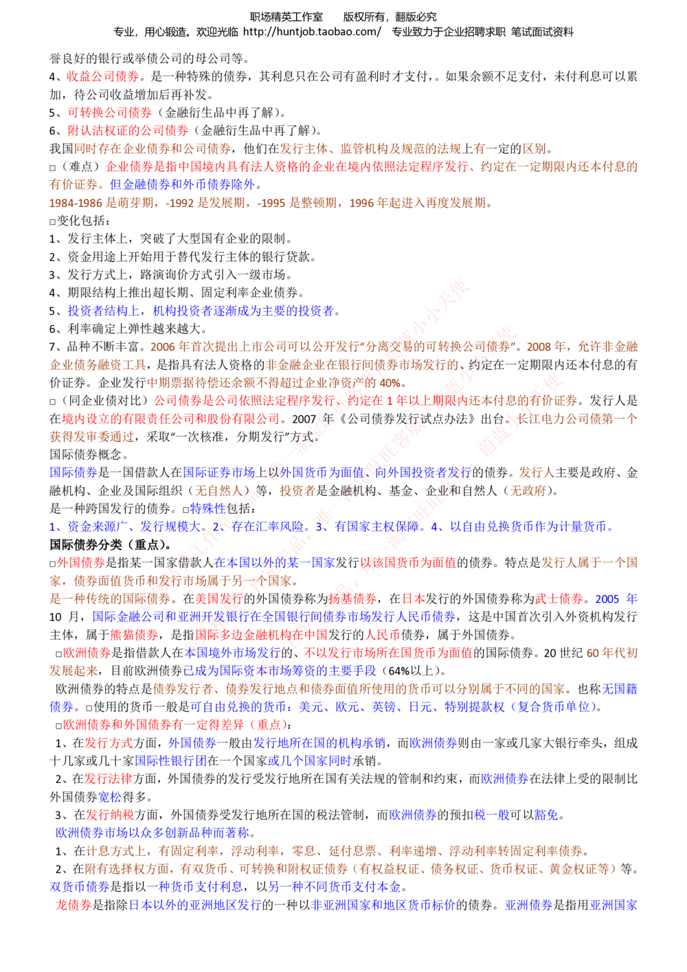 1-中信建投证券招聘笔试最新精华讲义宝典_2025春招题库汇总_券商-基金题库-1_05基金券商汇总_中信建投_1-中信建投证券招聘笔试最新精华讲义宝典
