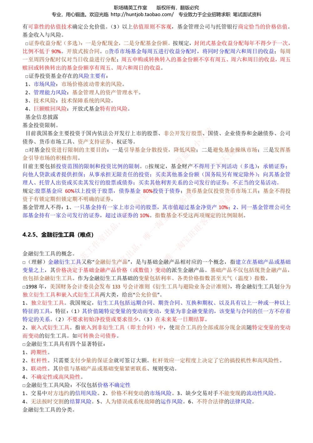 1-中信建投证券招聘笔试最新精华讲义宝典_2025春招题库汇总_券商-基金题库-1_05基金券商汇总_中信建投_1-中信建投证券招聘笔试最新精华讲义宝典