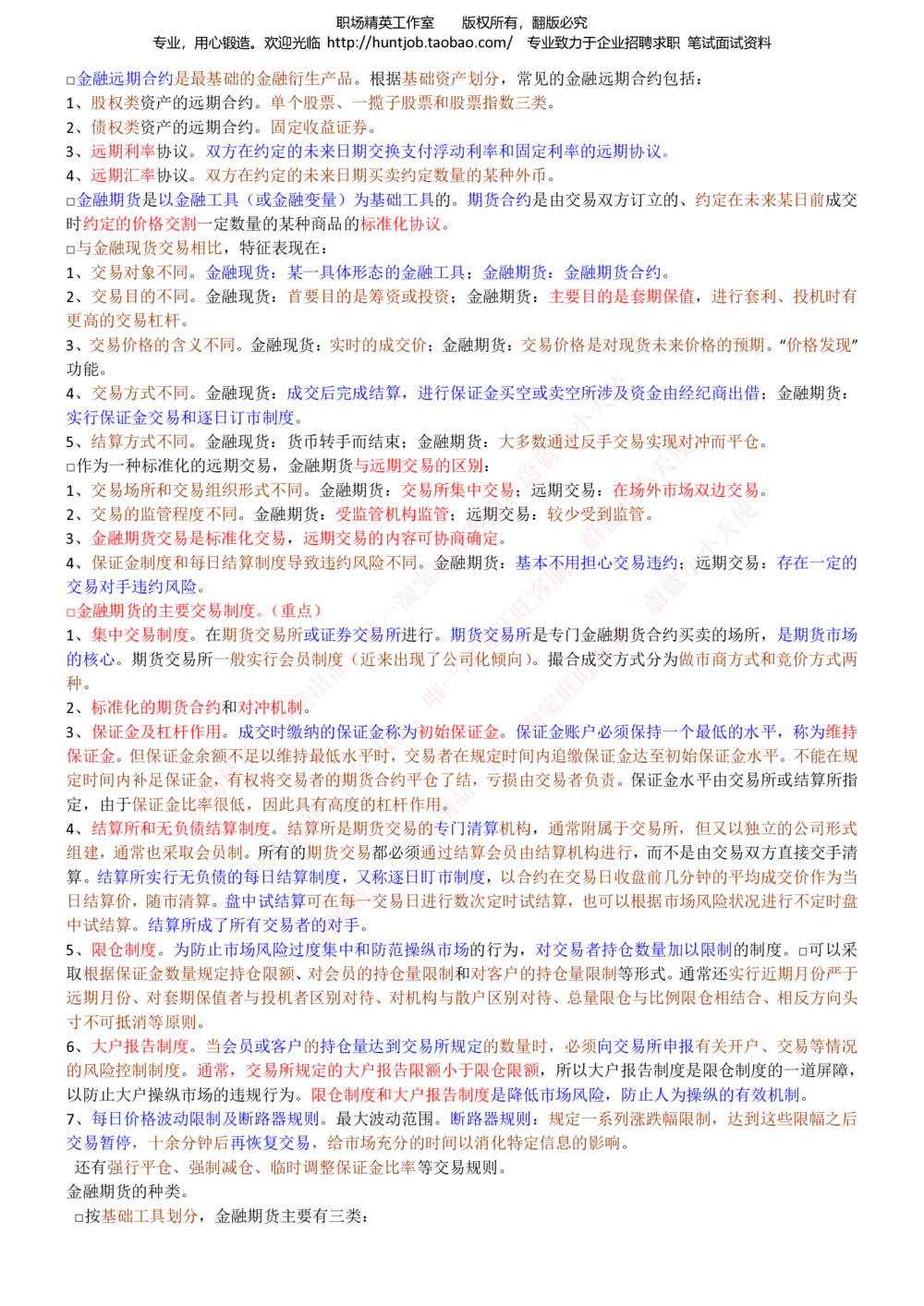 1-中信建投证券招聘笔试最新精华讲义宝典_2025春招题库汇总_券商-基金题库-1_05基金券商汇总_中信建投_1-中信建投证券招聘笔试最新精华讲义宝典