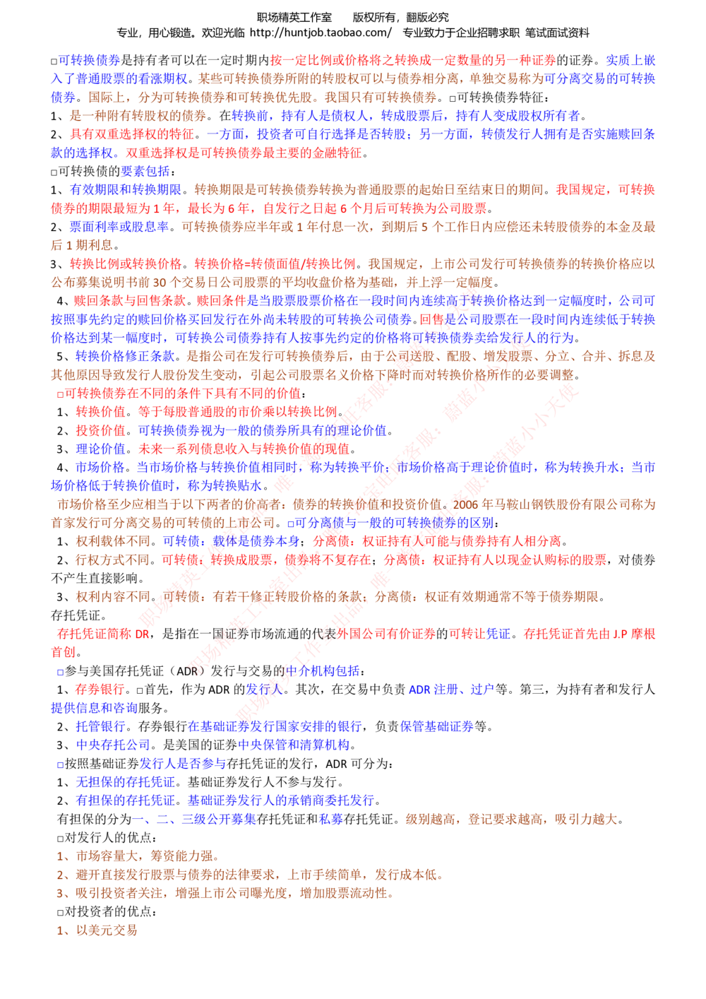 1-中信建投证券招聘笔试最新精华讲义宝典_2025春招题库汇总_券商-基金题库-1_05基金券商汇总_中信建投_1-中信建投证券招聘笔试最新精华讲义宝典
