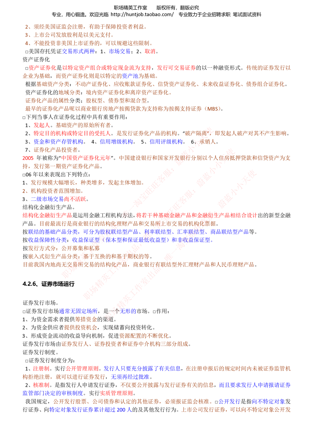 1-中信建投证券招聘笔试最新精华讲义宝典_2025春招题库汇总_券商-基金题库-1_05基金券商汇总_中信建投_1-中信建投证券招聘笔试最新精华讲义宝典