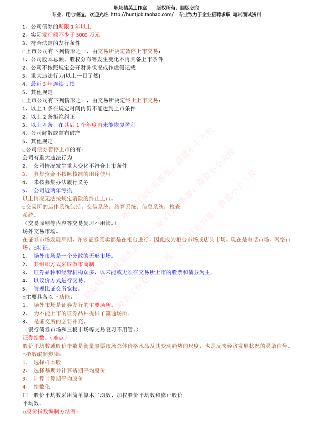 1-中信建投证券招聘笔试最新精华讲义宝典_2025春招题库汇总_券商-基金题库-1_05基金券商汇总_中信建投_1-中信建投证券招聘笔试最新精华讲义宝典
