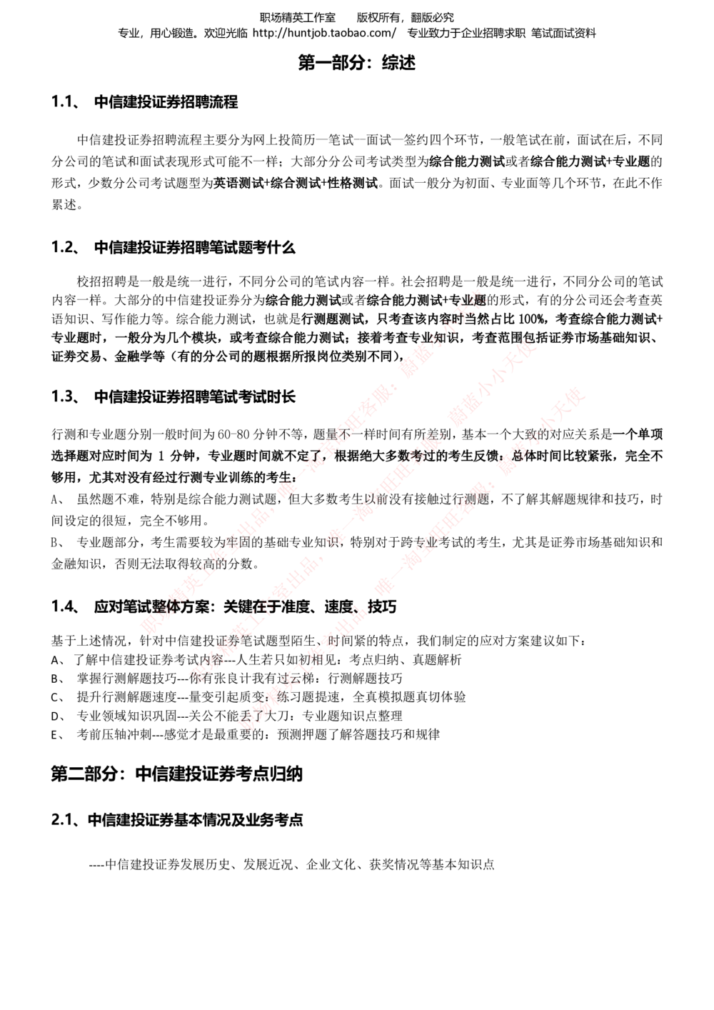 1-中信建投证券招聘笔试最新精华讲义宝典_2025春招题库汇总_券商-基金题库-1_05基金券商汇总_中信建投_1-中信建投证券招聘笔试最新精华讲义宝典