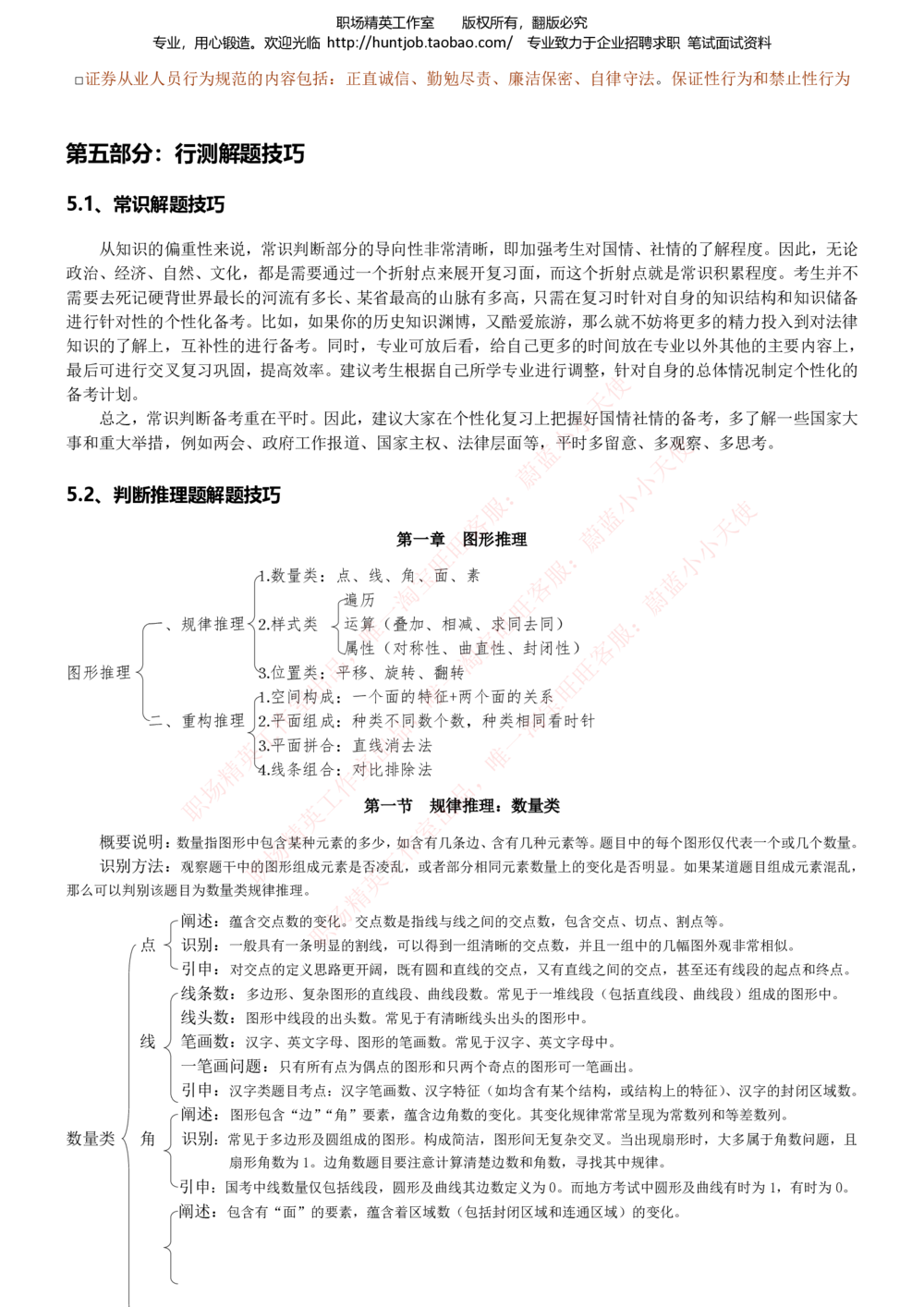 1-中信建投证券招聘笔试最新精华讲义宝典_2025春招题库汇总_券商-基金题库-1_05基金券商汇总_中信建投_1-中信建投证券招聘笔试最新精华讲义宝典