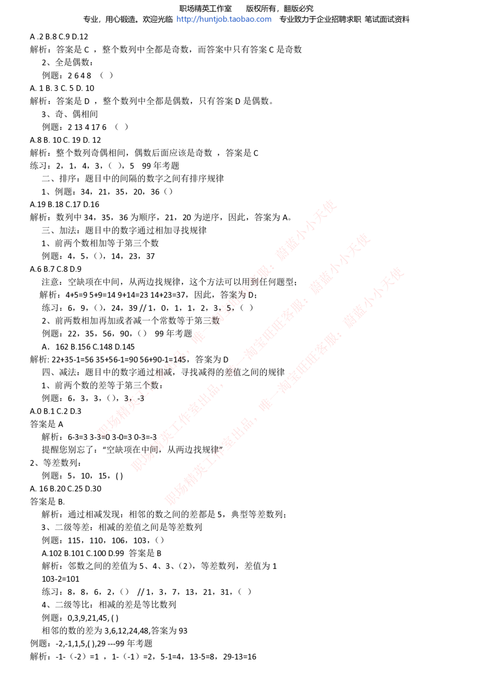 1-中信建投证券招聘笔试最新精华讲义宝典_2025春招题库汇总_券商-基金题库-1_05基金券商汇总_中信建投_1-中信建投证券招聘笔试最新精华讲义宝典