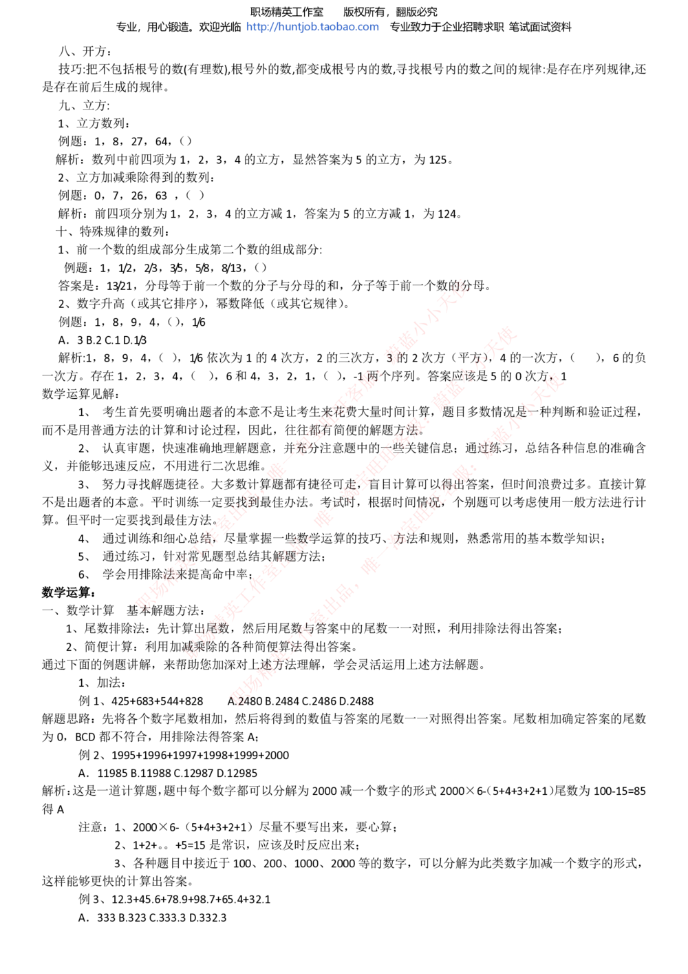 1-中信建投证券招聘笔试最新精华讲义宝典_2025春招题库汇总_券商-基金题库-1_05基金券商汇总_中信建投_1-中信建投证券招聘笔试最新精华讲义宝典