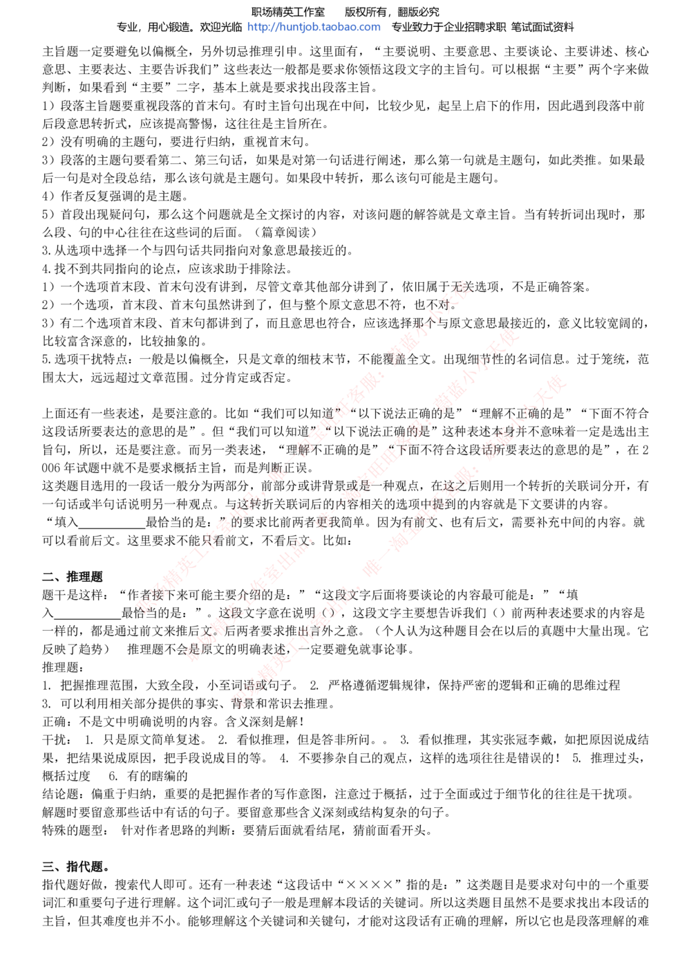 1-中信建投证券招聘笔试最新精华讲义宝典_2025春招题库汇总_券商-基金题库-1_05基金券商汇总_中信建投_1-中信建投证券招聘笔试最新精华讲义宝典