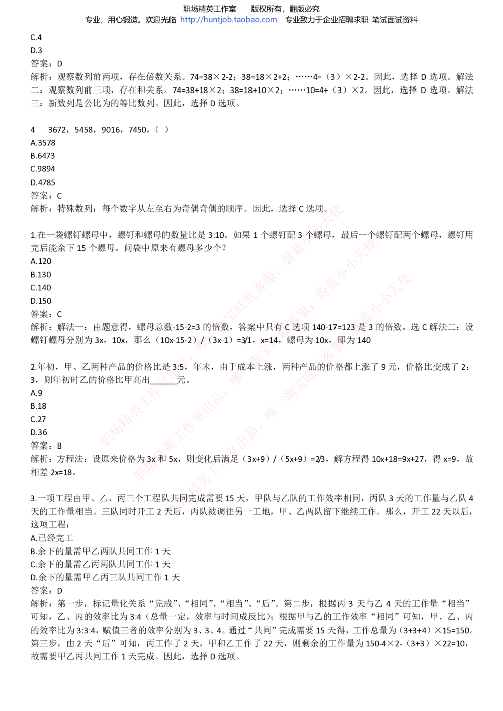 1-中信建投证券招聘笔试最新精华讲义宝典_2025春招题库汇总_券商-基金题库-1_05基金券商汇总_中信建投_1-中信建投证券招聘笔试最新精华讲义宝典