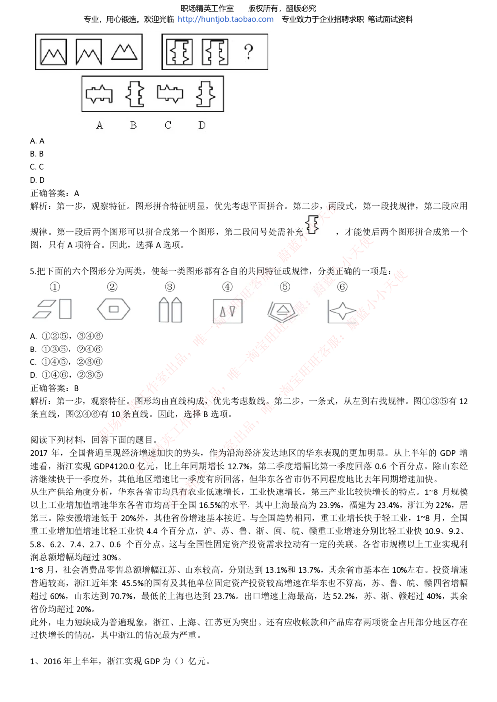1-中信建投证券招聘笔试最新精华讲义宝典_2025春招题库汇总_券商-基金题库-1_05基金券商汇总_中信建投_1-中信建投证券招聘笔试最新精华讲义宝典