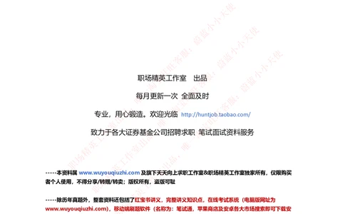 1-中信建投证券招聘笔试最新精华讲义宝典_2025春招题库汇总_券商-基金题库-1_05基金券商汇总_中信建投_1-中信建投证券招聘笔试最新精华讲义宝典