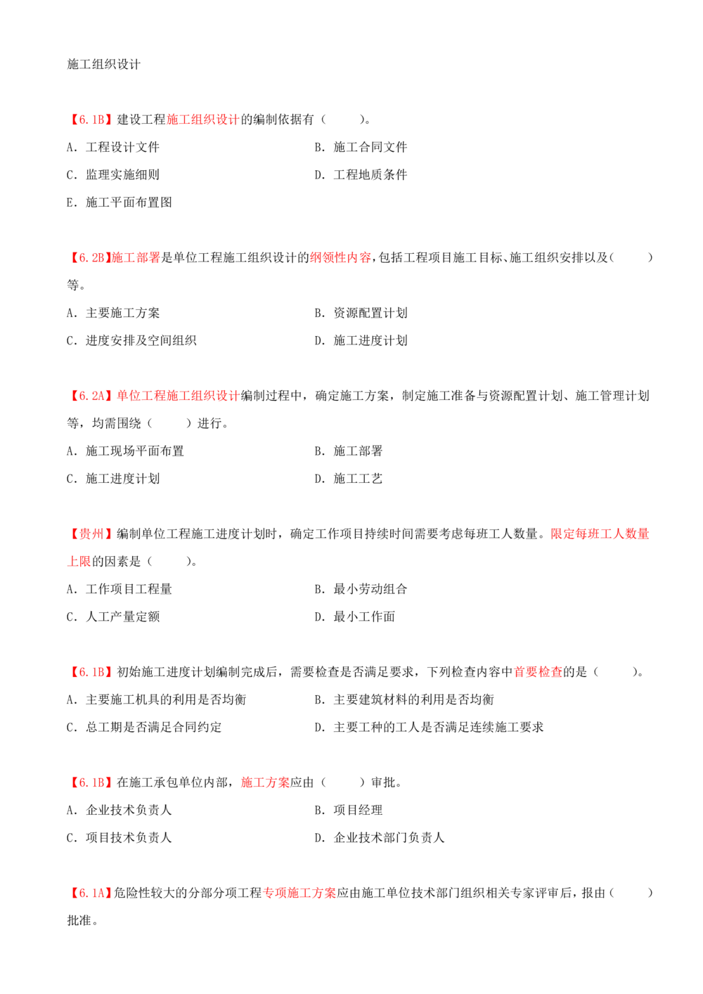 04.04-第1章-1.1-工程项目投资管理与实施（四）_2026年一级建造师_2026年一建管理_2025年一建管理SVIP_03-习题精析✿实战特训✿模考通关_39-管理《章节真题解析班》关宇SMR_二建