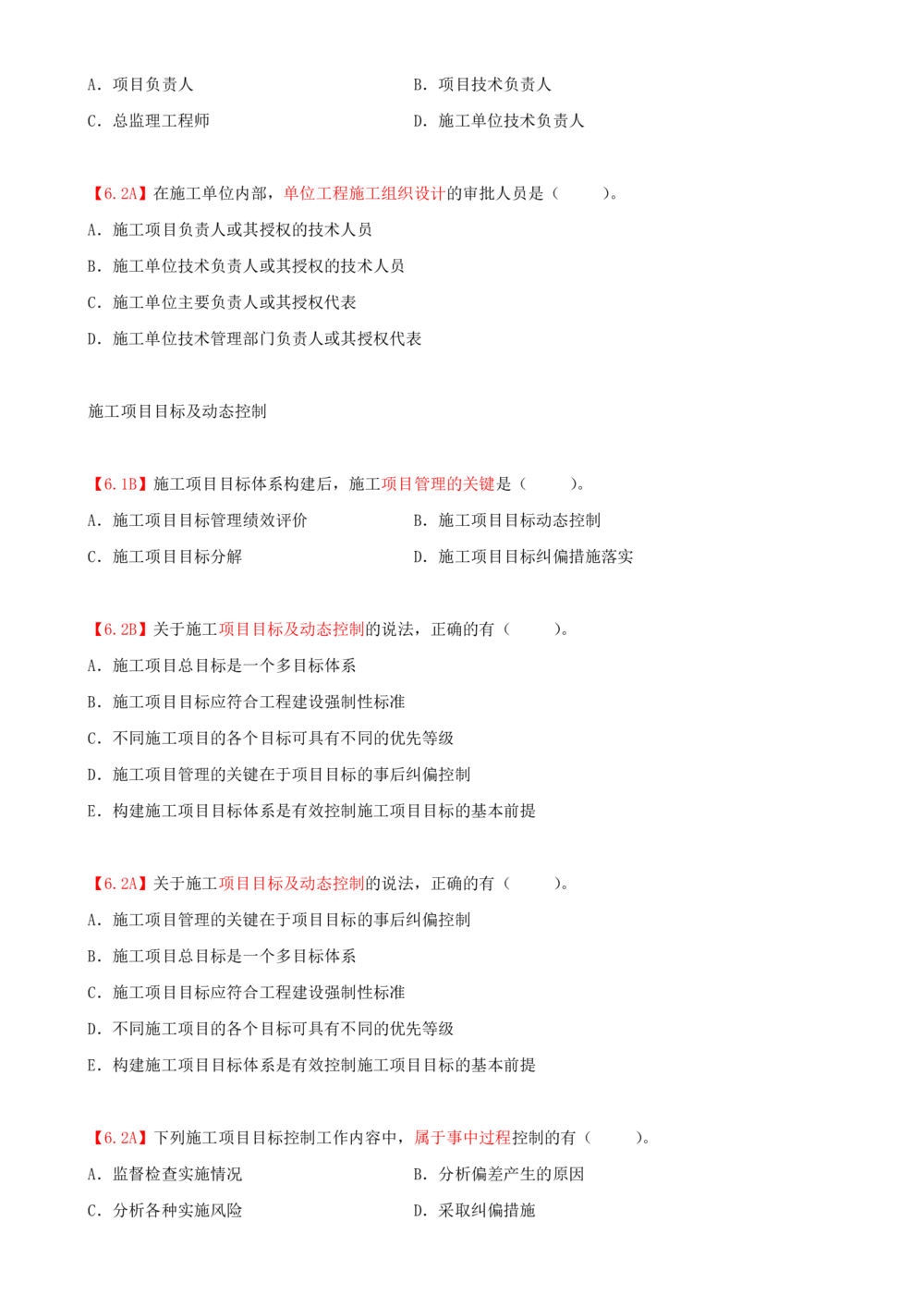 04.04-第1章-1.1-工程项目投资管理与实施（四）_2026年一级建造师_2026年一建管理_2025年一建管理SVIP_03-习题精析✿实战特训✿模考通关_39-管理《章节真题解析班》关宇SMR_二建
