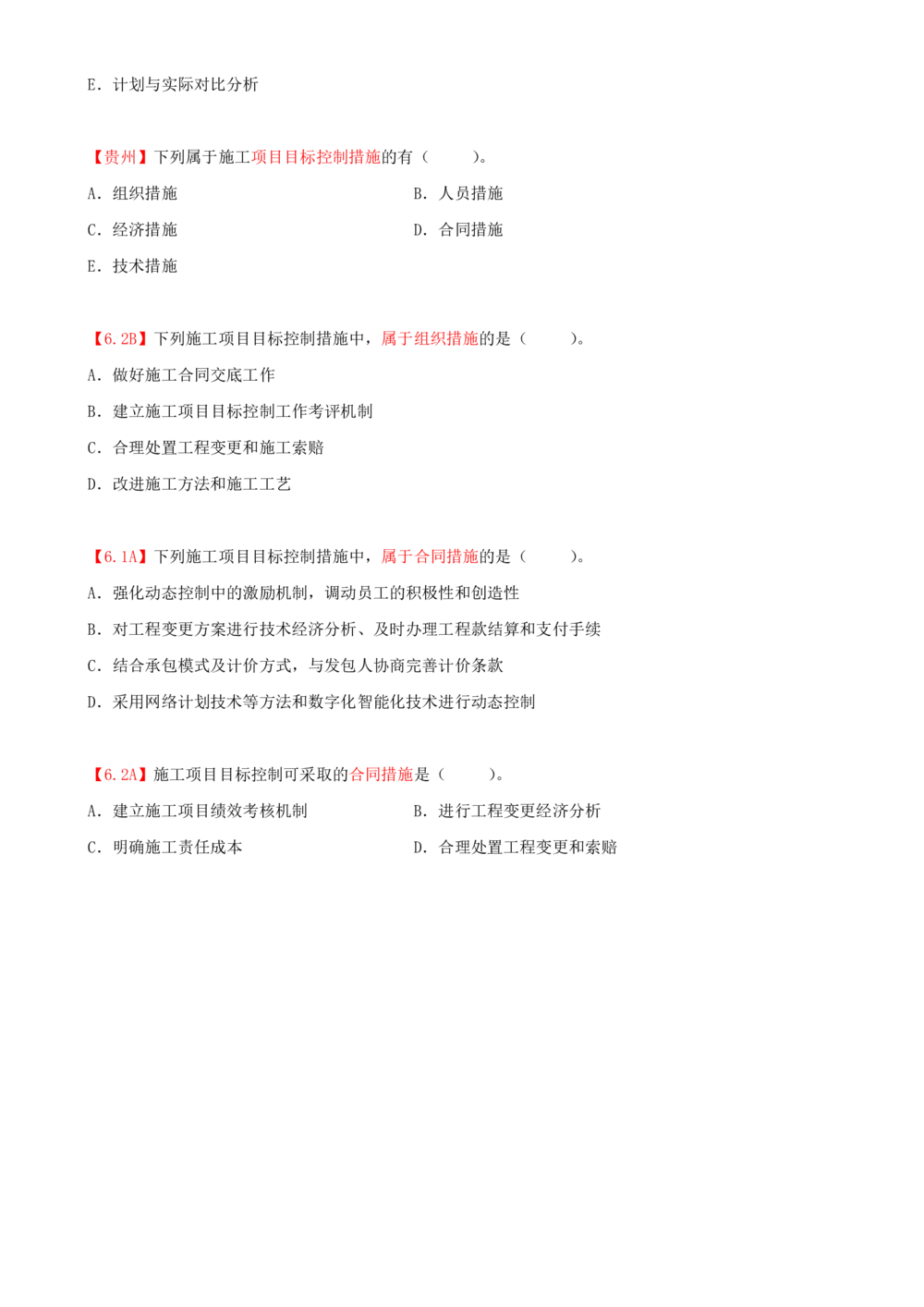 04.04-第1章-1.1-工程项目投资管理与实施（四）_2026年一级建造师_2026年一建管理_2025年一建管理SVIP_03-习题精析✿实战特训✿模考通关_39-管理《章节真题解析班》关宇SMR_二建