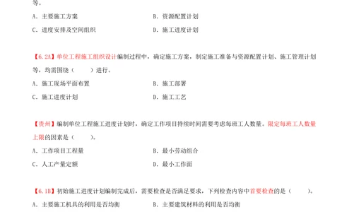 04.04-第1章-1.1-工程项目投资管理与实施（四）_2026年一级建造师_2026年一建管理_2025年一建管理SVIP_03-习题精析✿实战特训✿模考通关_39-管理《章节真题解析班》关宇SMR_二建