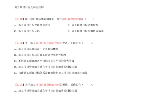 04.04-第1章-1.1-工程项目投资管理与实施（四）_2026年一级建造师_2026年一建管理_2025年一建管理SVIP_03-习题精析✿实战特训✿模考通关_39-管理《章节真题解析班》关宇SMR_二建