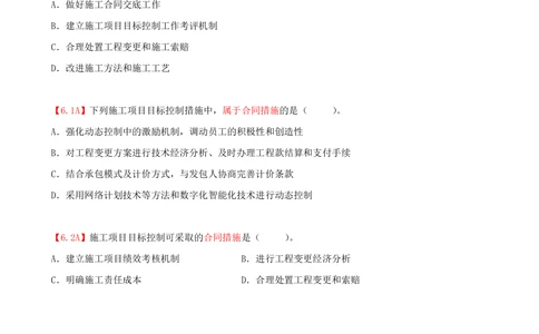 04.04-第1章-1.1-工程项目投资管理与实施（四）_2026年一级建造师_2026年一建管理_2025年一建管理SVIP_03-习题精析✿实战特训✿模考通关_39-管理《章节真题解析班》关宇SMR_二建