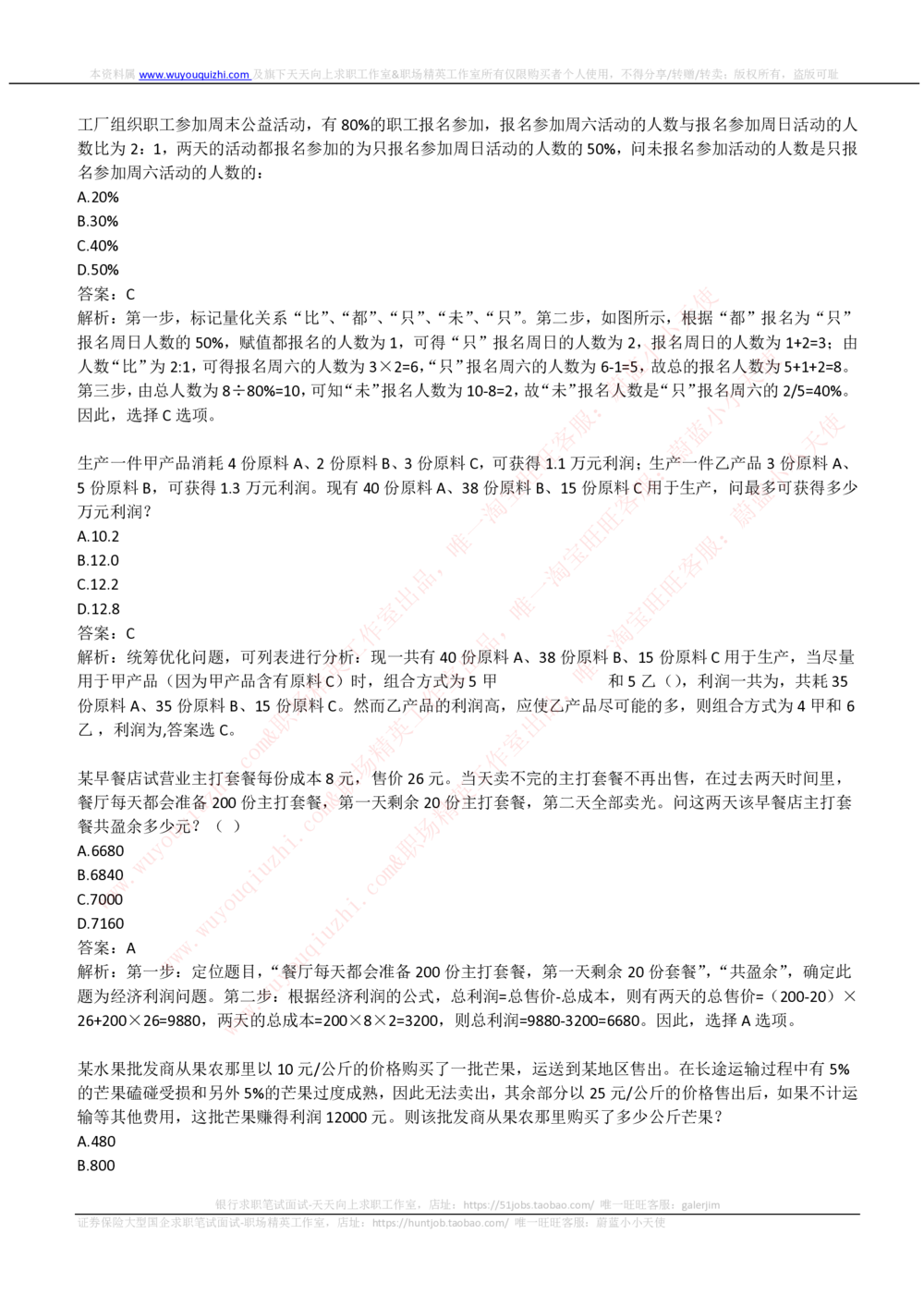 2019中石化招聘笔试完整真题及答案解析_三桶油_中石化笔试_中石化_中石化笔试_0-中.石.化集团历年招聘笔试真题(13-21年)_真题