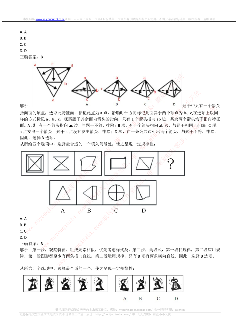 2019中石化招聘笔试完整真题及答案解析_三桶油_中石化笔试_中石化_中石化笔试_0-中.石.化集团历年招聘笔试真题(13-21年)_真题
