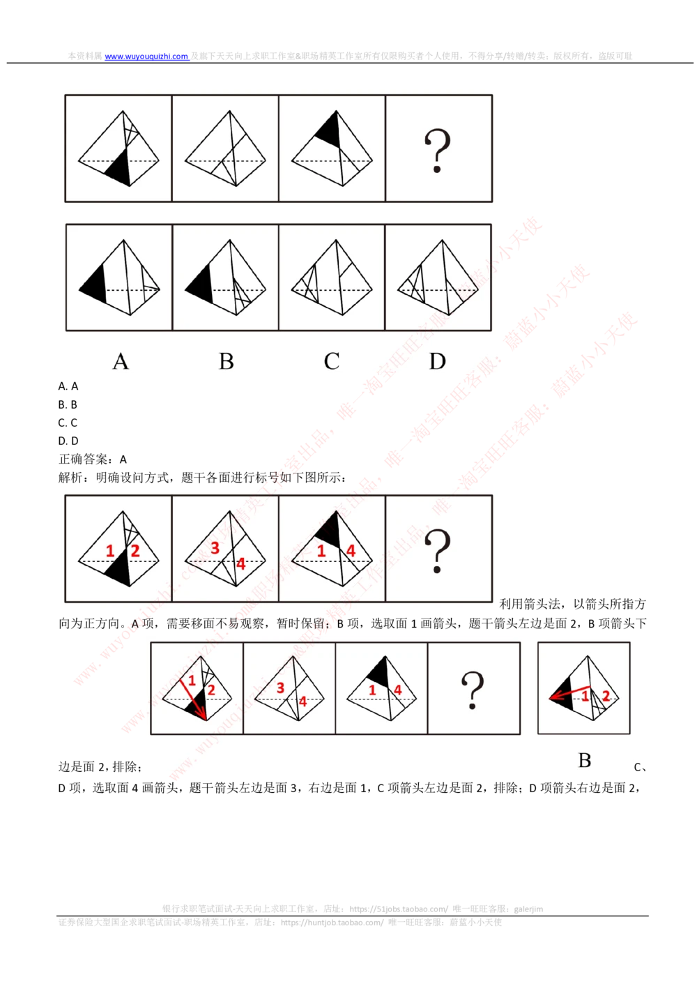 2019中石化招聘笔试完整真题及答案解析_三桶油_中石化笔试_中石化_中石化笔试_0-中.石.化集团历年招聘笔试真题(13-21年)_真题