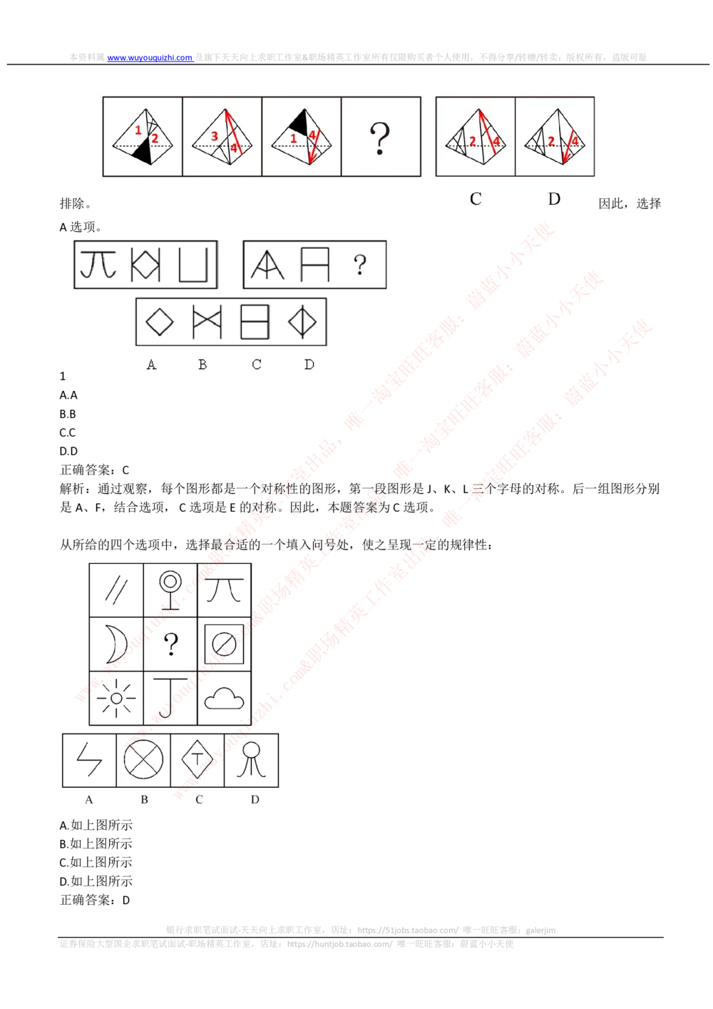 2019中石化招聘笔试完整真题及答案解析_三桶油_中石化笔试_中石化_中石化笔试_0-中.石.化集团历年招聘笔试真题(13-21年)_真题