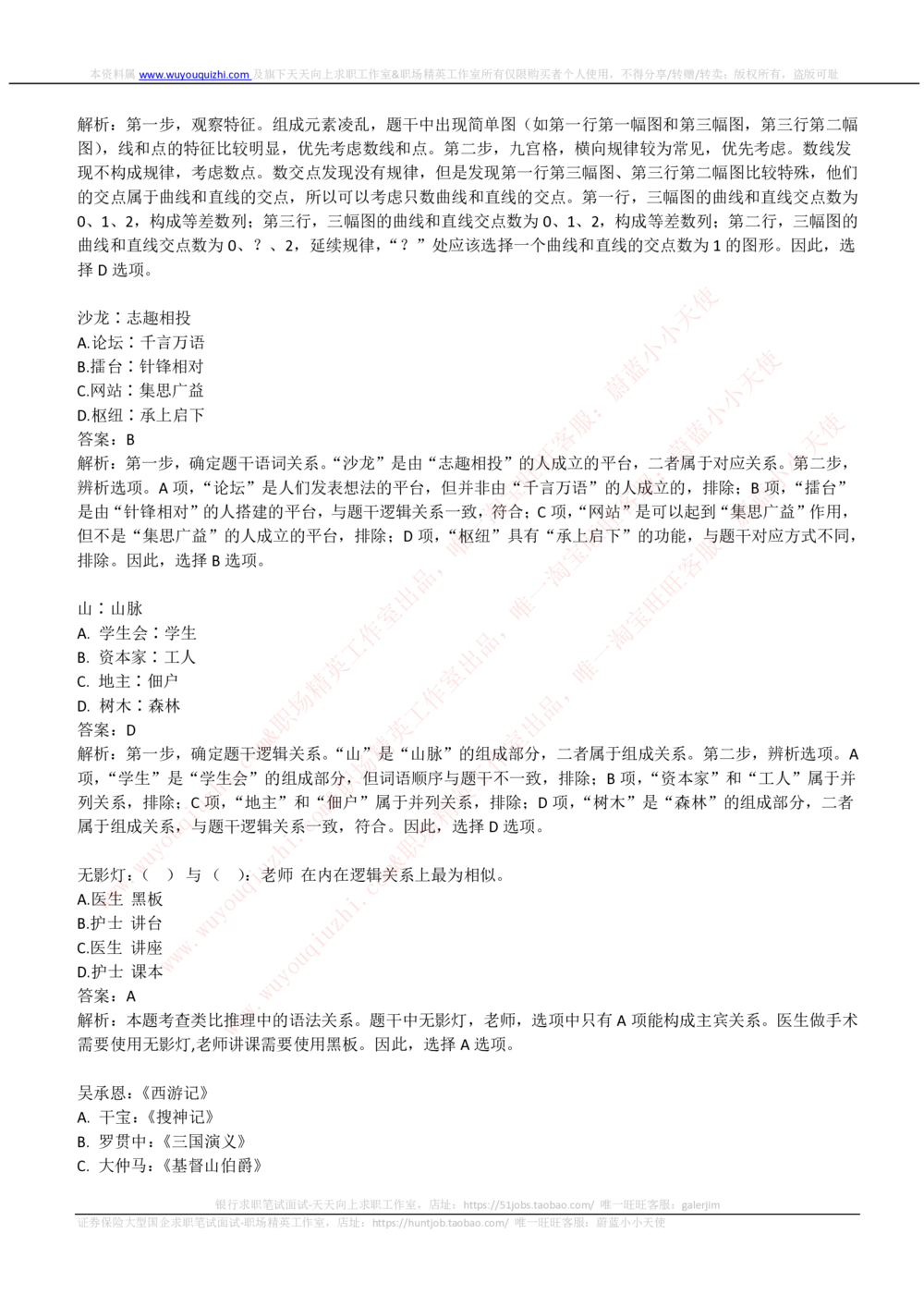 2019中石化招聘笔试完整真题及答案解析_三桶油_中石化笔试_中石化_中石化笔试_0-中.石.化集团历年招聘笔试真题(13-21年)_真题