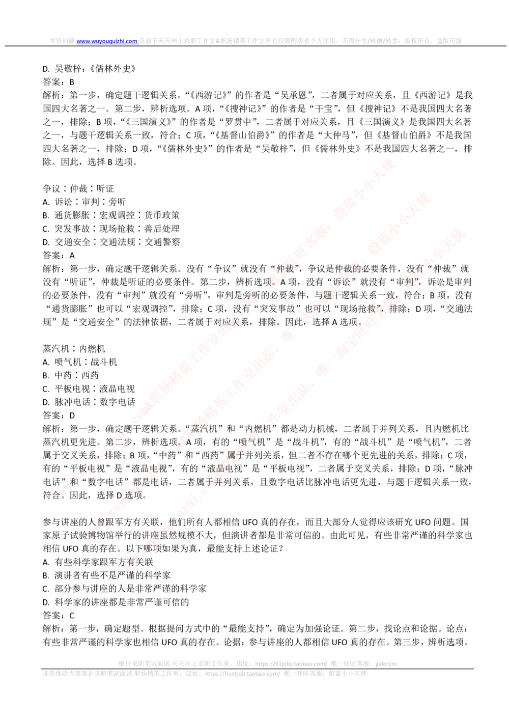 2019中石化招聘笔试完整真题及答案解析_三桶油_中石化笔试_中石化_中石化笔试_0-中.石.化集团历年招聘笔试真题(13-21年)_真题