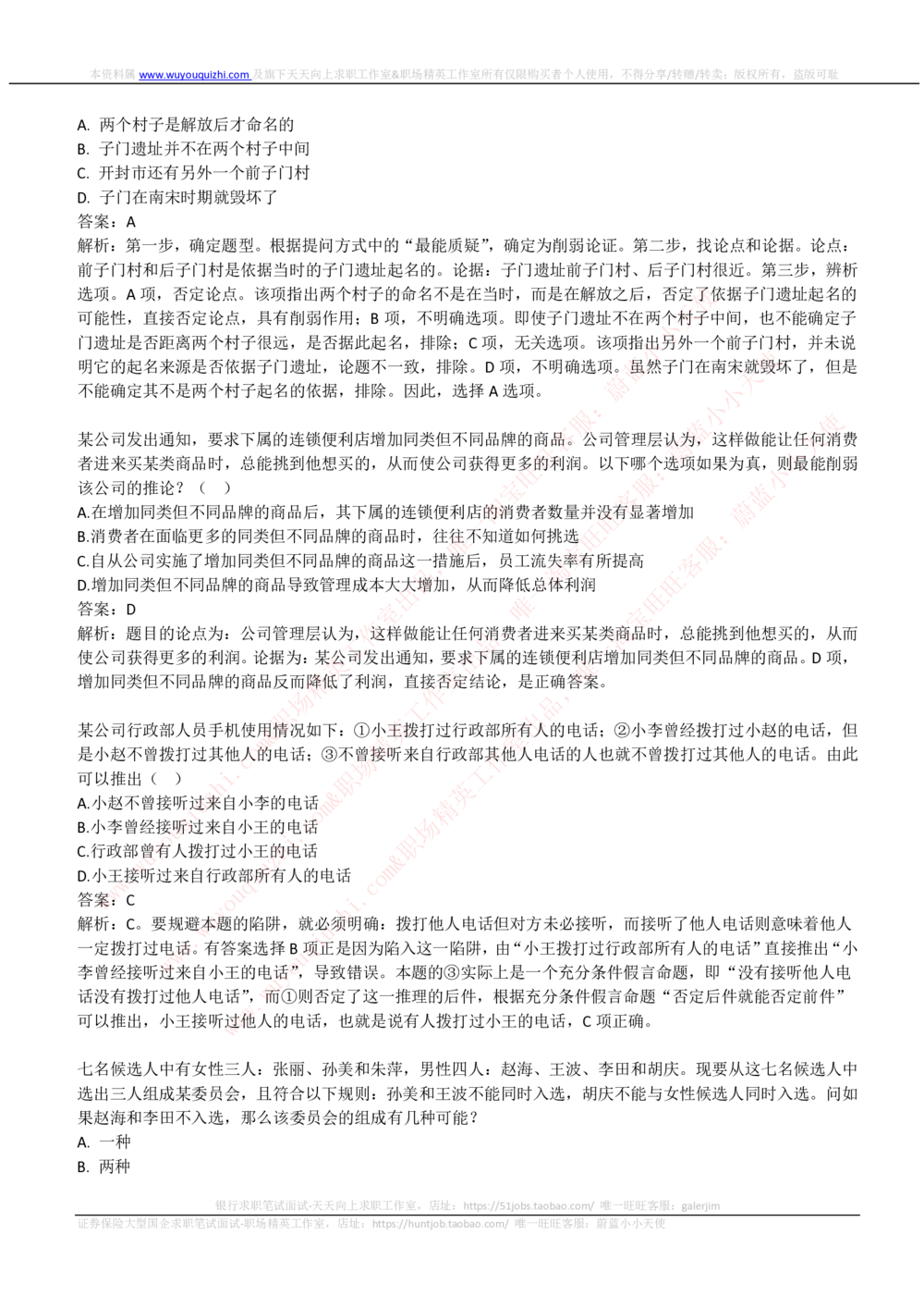 2019中石化招聘笔试完整真题及答案解析_三桶油_中石化笔试_中石化_中石化笔试_0-中.石.化集团历年招聘笔试真题(13-21年)_真题