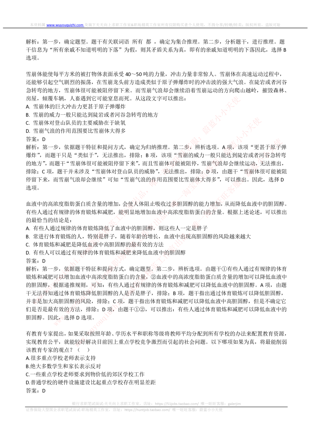 2019中石化招聘笔试完整真题及答案解析_三桶油_中石化笔试_中石化_中石化笔试_0-中.石.化集团历年招聘笔试真题(13-21年)_真题