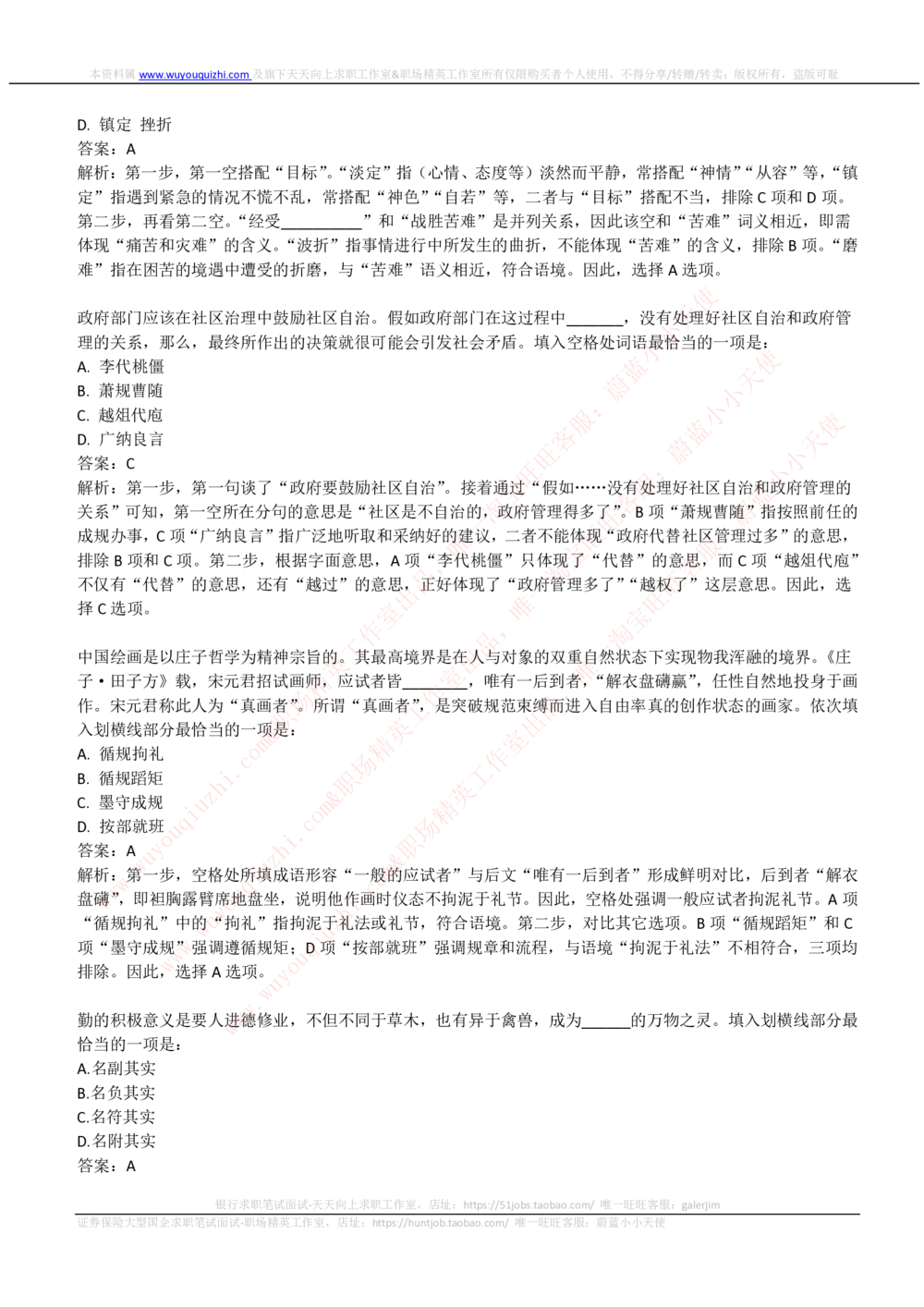 2019中石化招聘笔试完整真题及答案解析_三桶油_中石化笔试_中石化_中石化笔试_0-中.石.化集团历年招聘笔试真题(13-21年)_真题